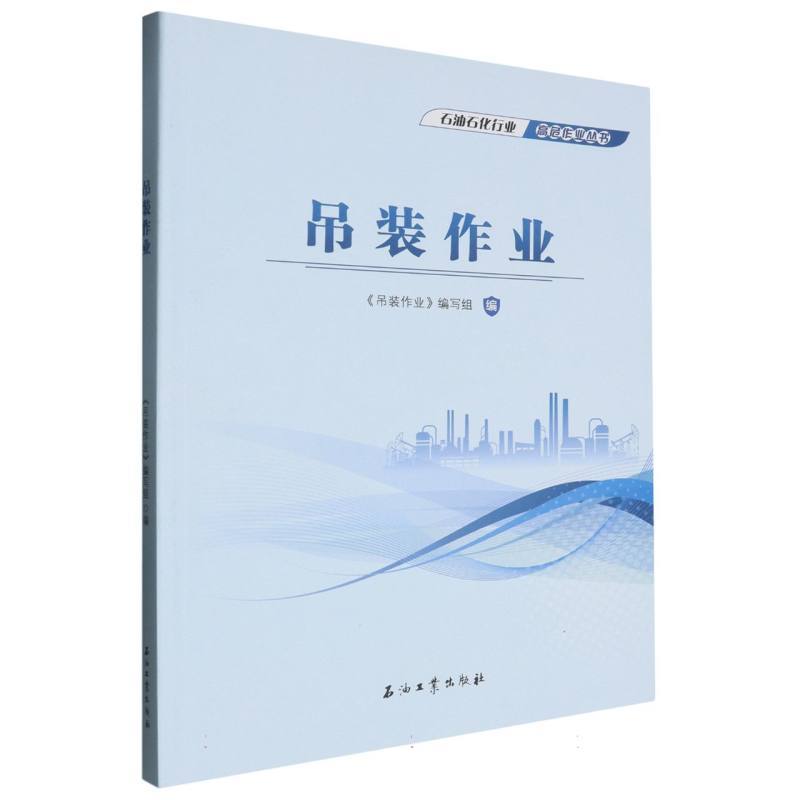 吊装作业