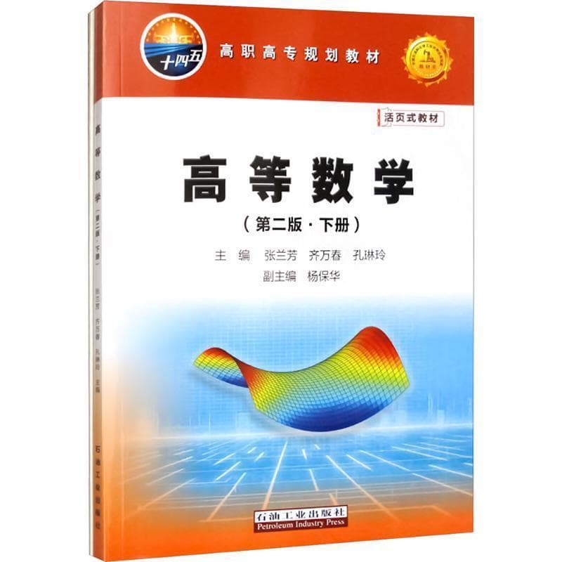 高等数学(下册)