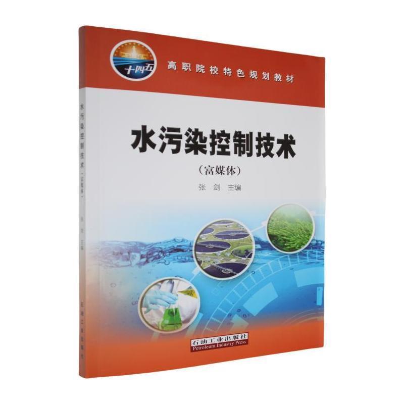 水污染控制技术—富媒体