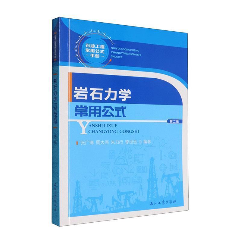 岩石力学常用公式