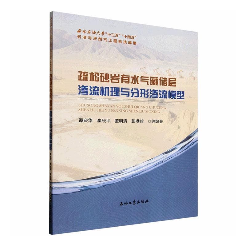 疏松砂岩有水气藏储层渗流机理与分形渗流模型