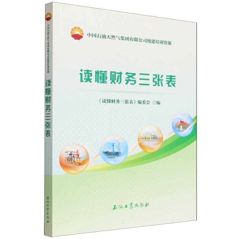 读懂财务三张表