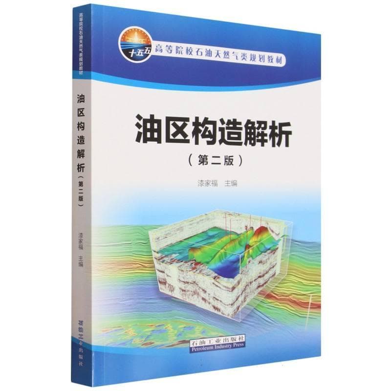 油区构造解析