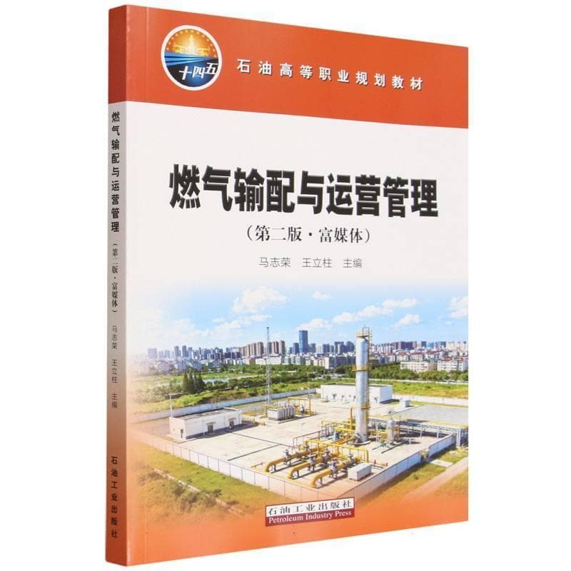 燃气输配与运营管理—富媒体