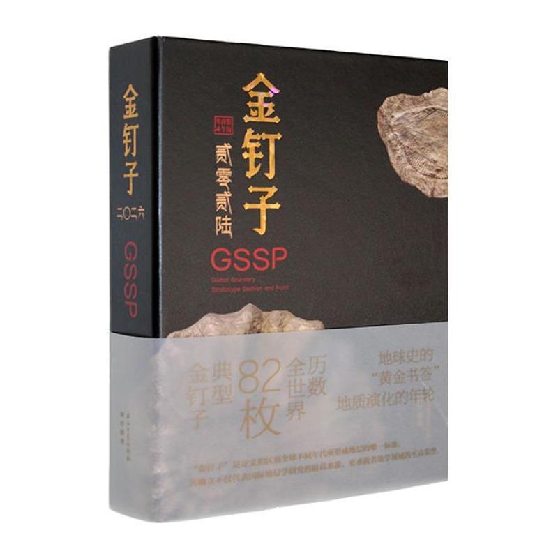 金钉子—农历丙午年 贰零贰陆