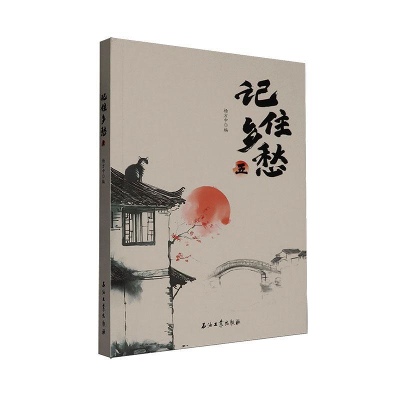 记住乡愁(五)