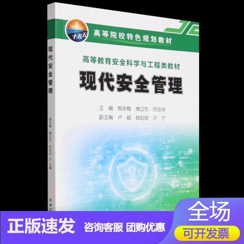 现代安全管理