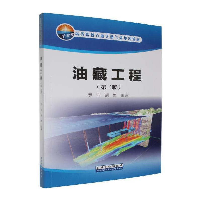 油藏工程