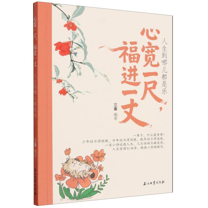 心宽一尺，福进一丈—人生到哪儿都是乐