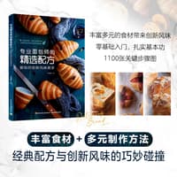 专业面包师的精选配方—面包的创新风味美学