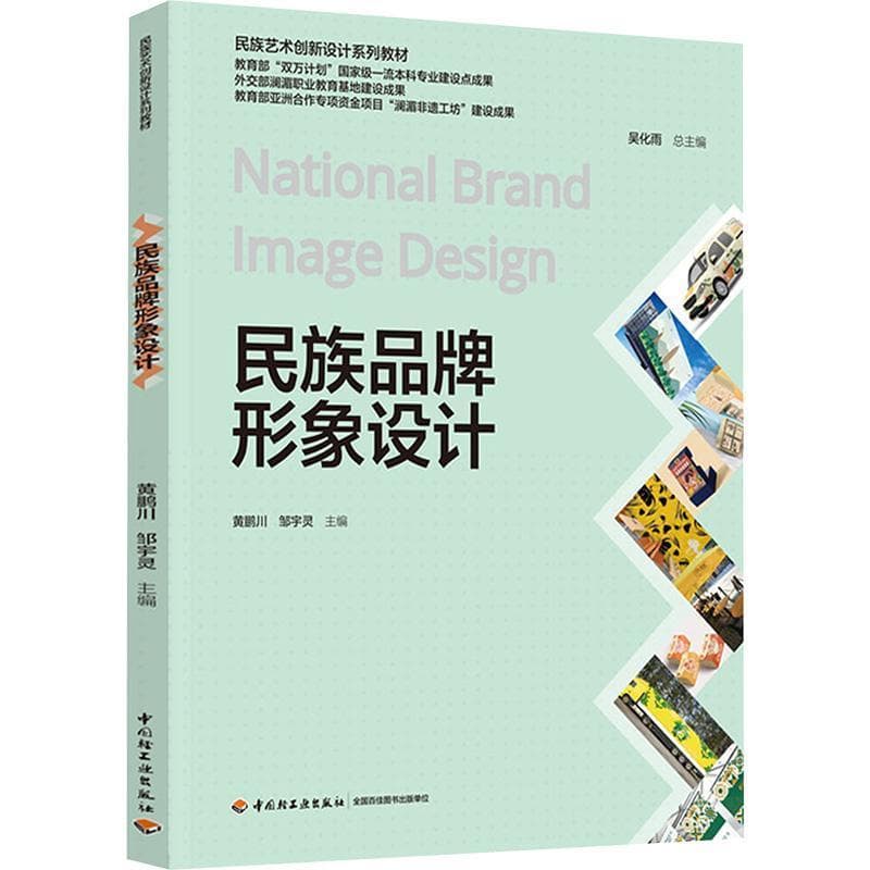 民族品牌形象设计