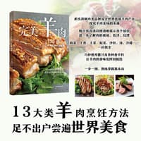 完美羊肉—135道全球羊肉料理秘籍