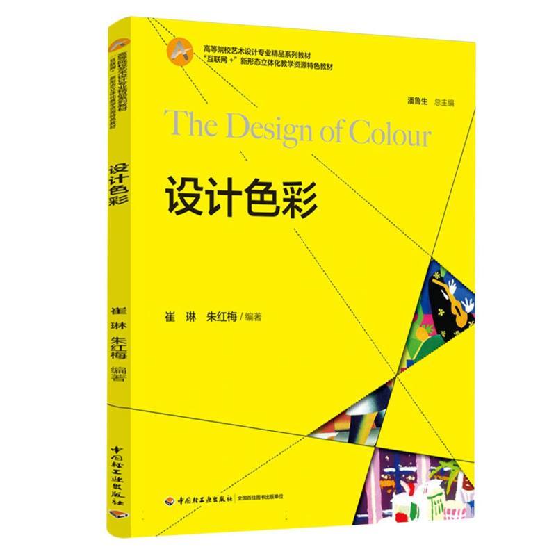 设计色彩