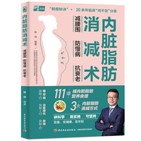 内脏脂肪消减术—减腰围 防慢病 抗衰老