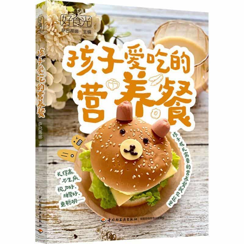 孩子爱吃的营养餐