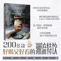 高颜值创意饮品—咖啡 茶饮 鸡尾酒 气泡水: