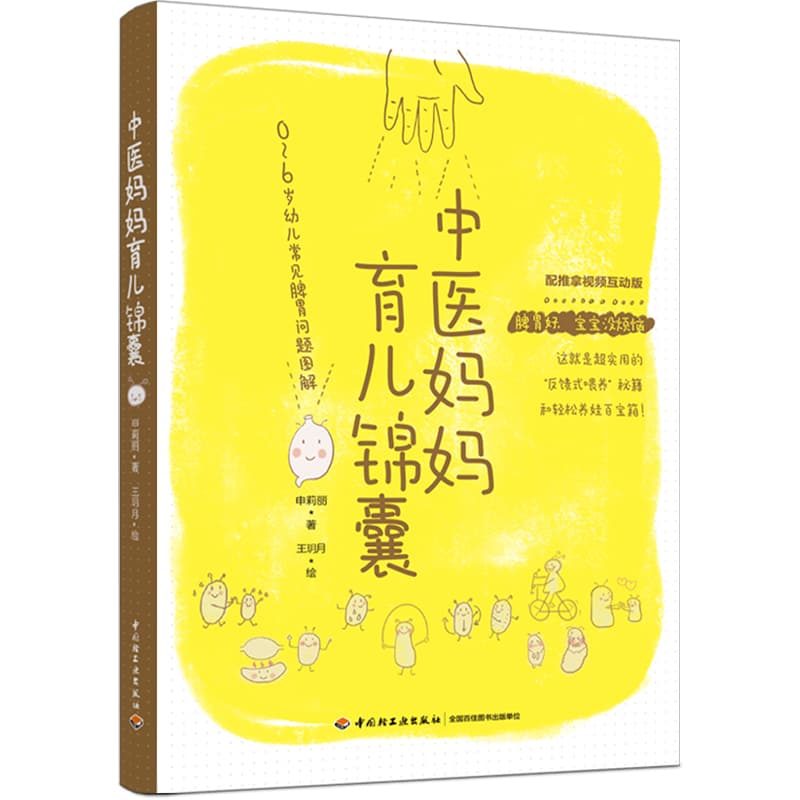 中医妈妈育儿锦囊—0-6岁幼儿常见脾胃问题图解