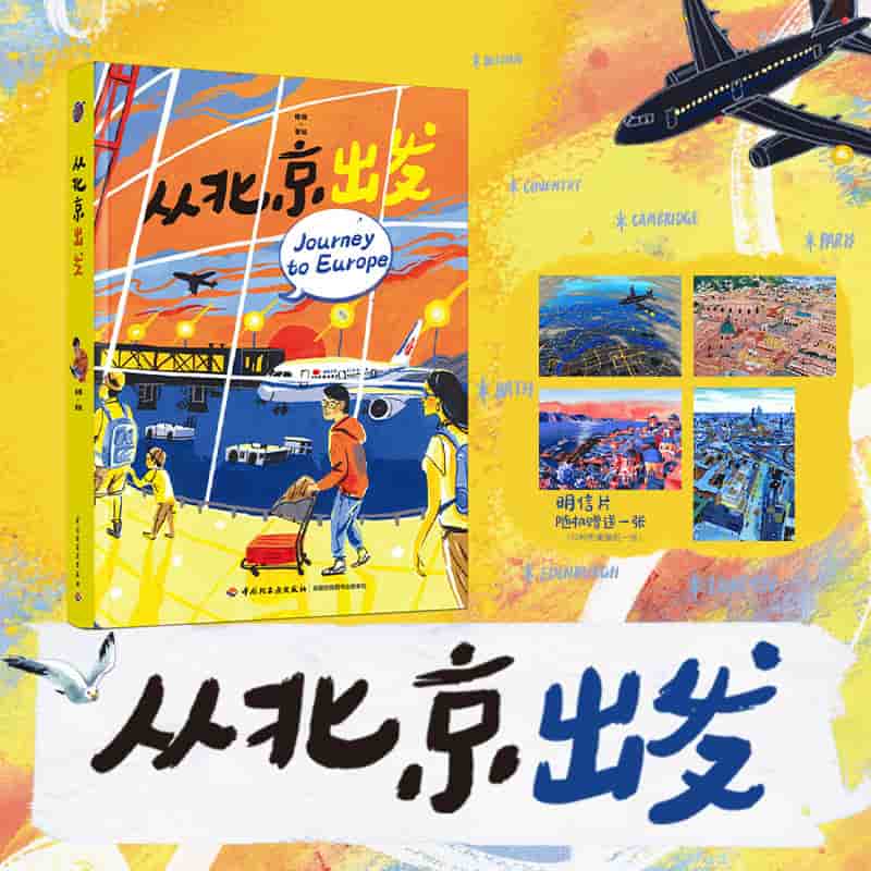 从北京出发