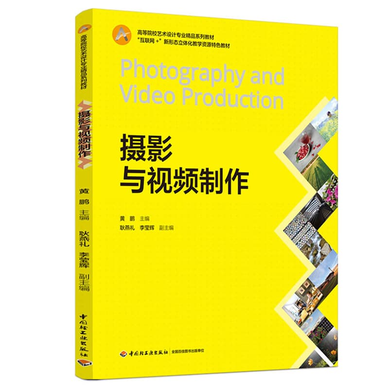 摄影与视频制作
