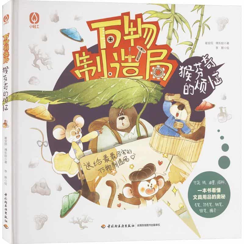 猴芬奇的烦恼