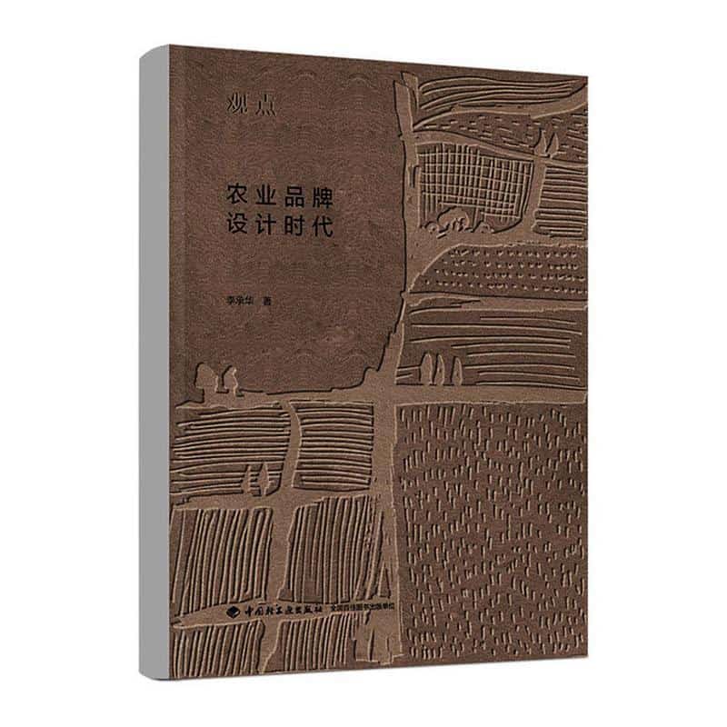 农业品牌设计时代
