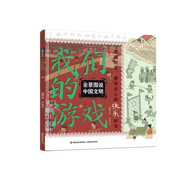 我们的游戏