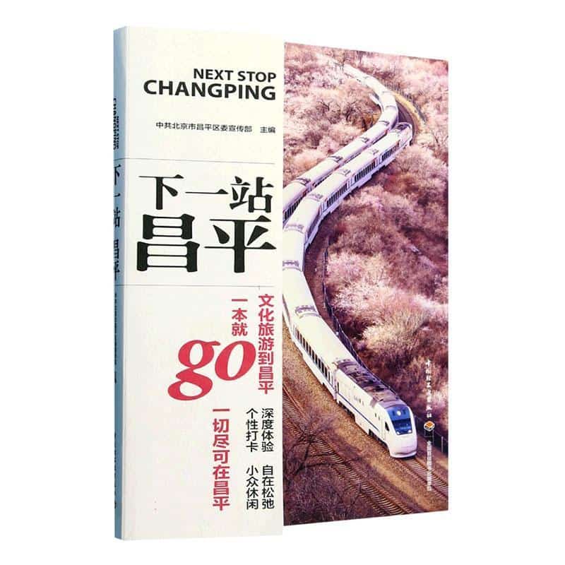 下一站昌平