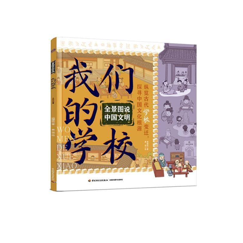 我们的学校