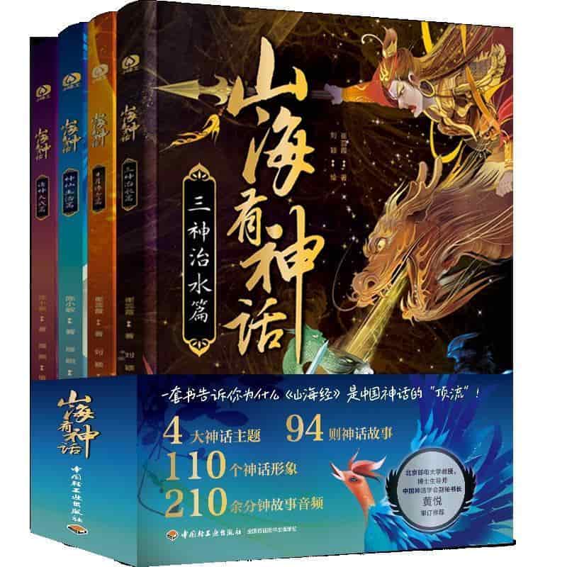 山海有神话:三神治水篇