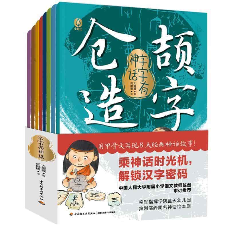 字字有神话:仓颉造字