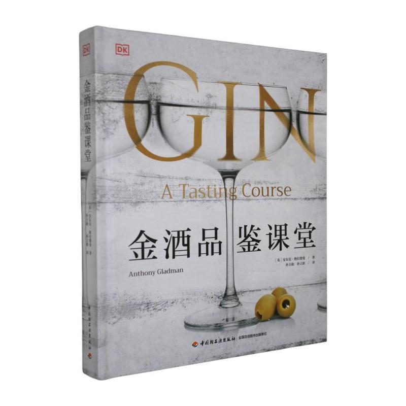 金酒品鉴课堂
