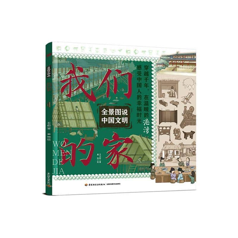 我们的家
