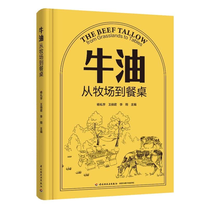 牛油—从牧场到餐桌