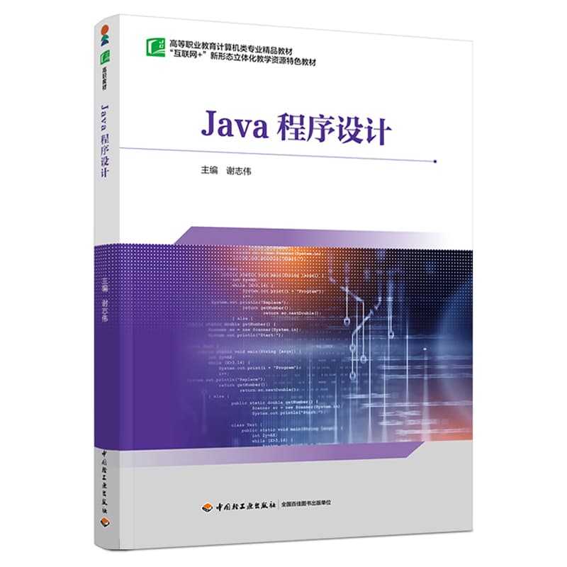 Java程序设计