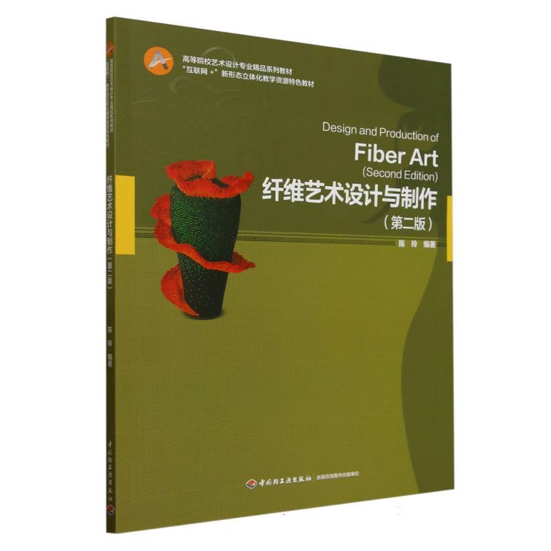 纤维艺术设计与制作