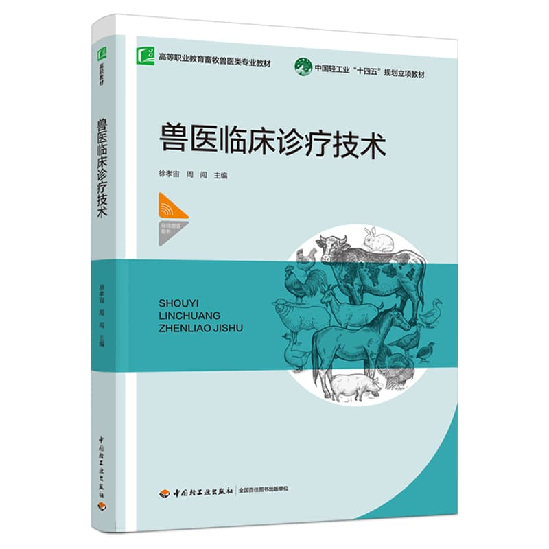 兽医临床诊疗技术
