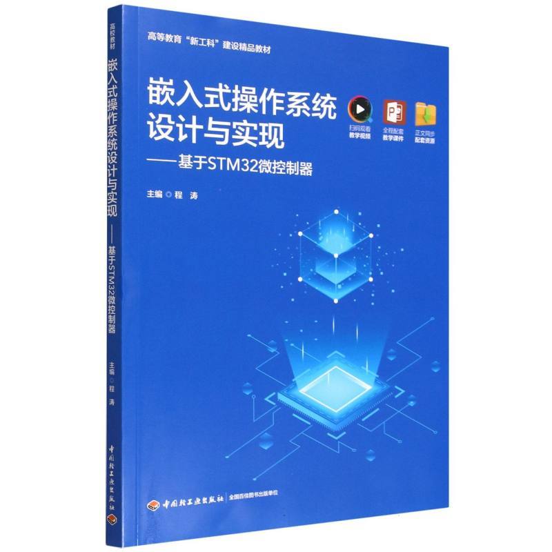 嵌入式操作系统设计与实现—基于STM32微控制器