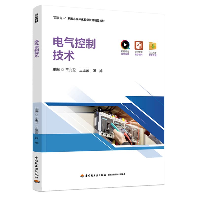 电气控制技术
