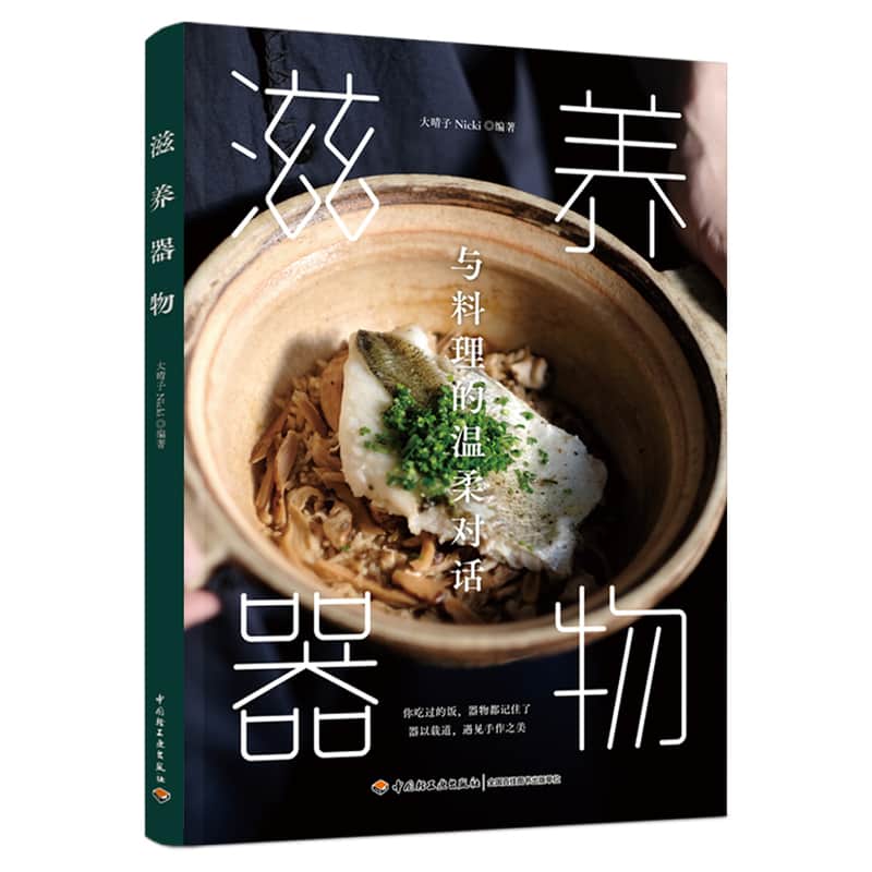 滋养器物