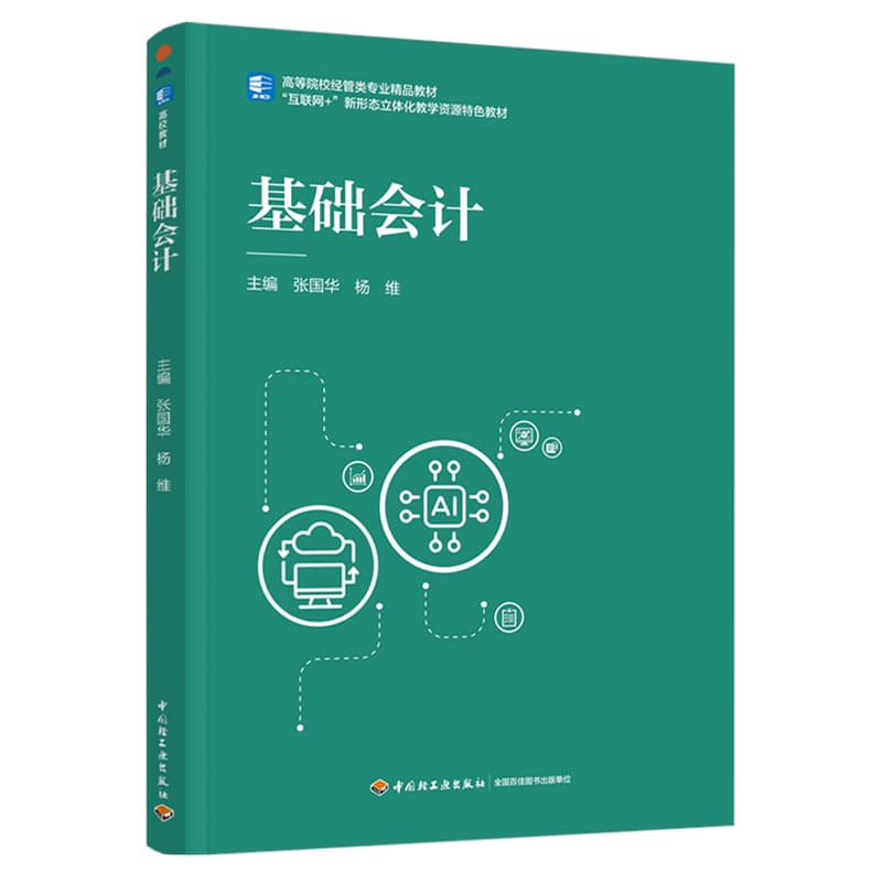 基础会计