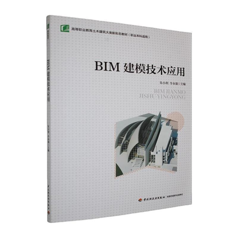 BIM建模技术应用
