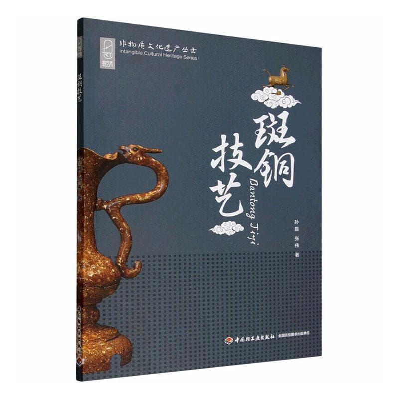 斑铜技艺