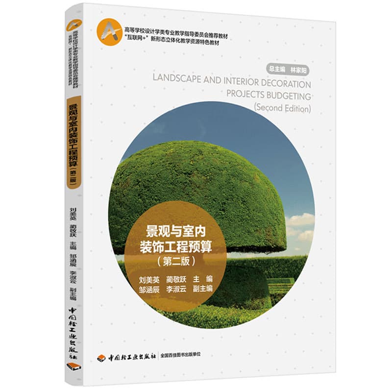 景观与室内装饰工程预算