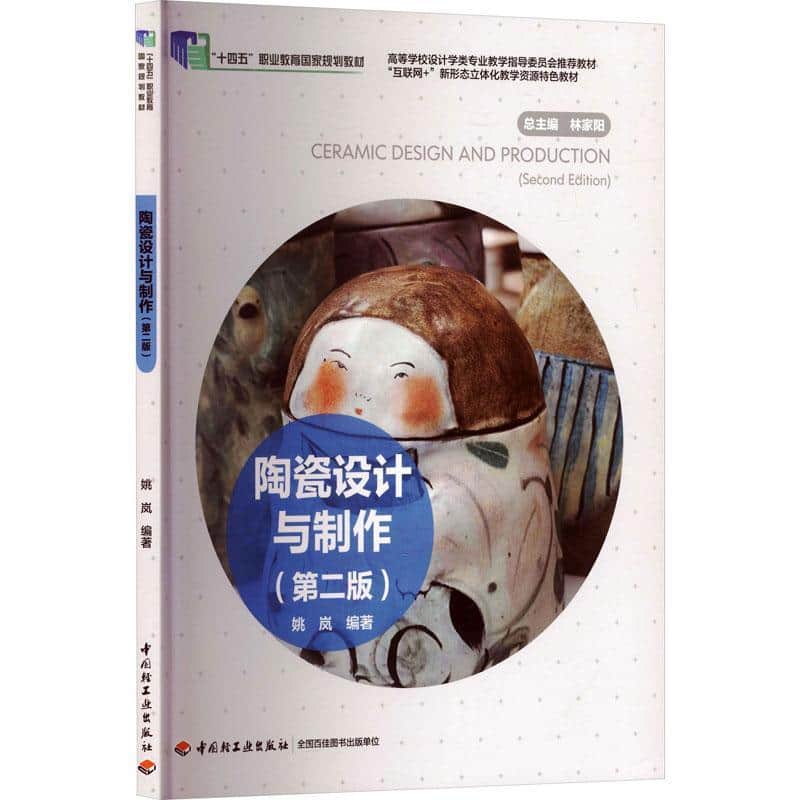 陶瓷设计与制作