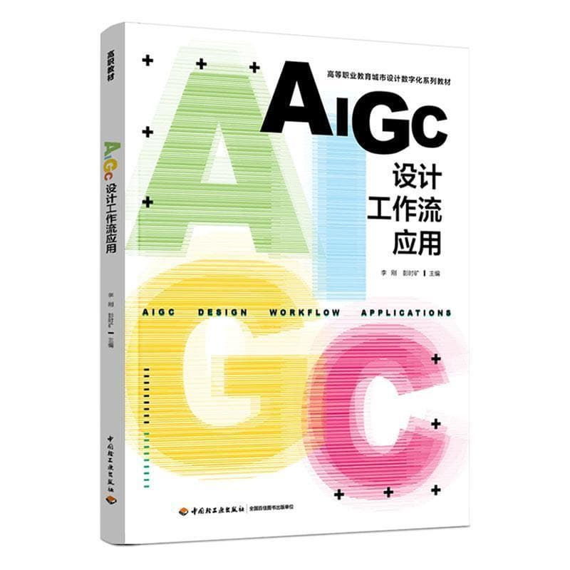 AIGC设计工作流应用