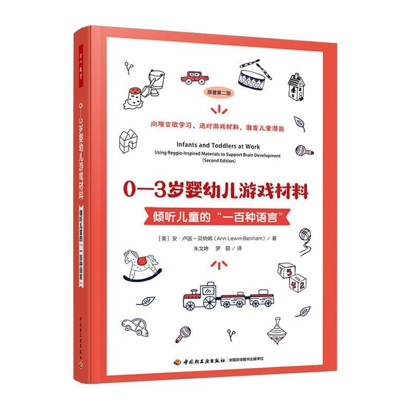 0-3岁婴幼儿游戏材料—倾听儿童的“一百种语言”—using reggio-inspired materials to support brain development