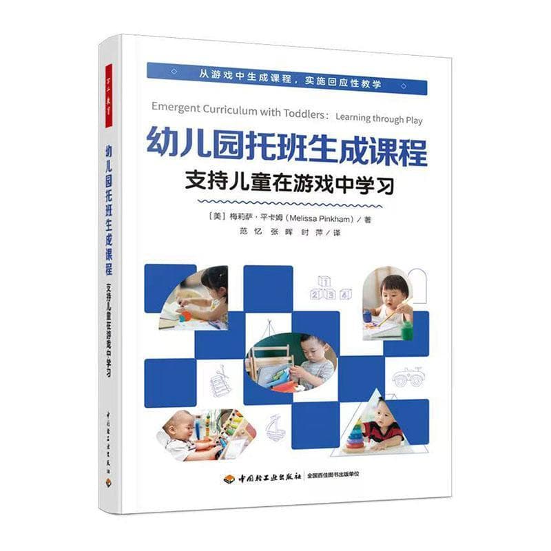 幼儿园托班生成课程—支持儿童在游戏中学习—learning through play