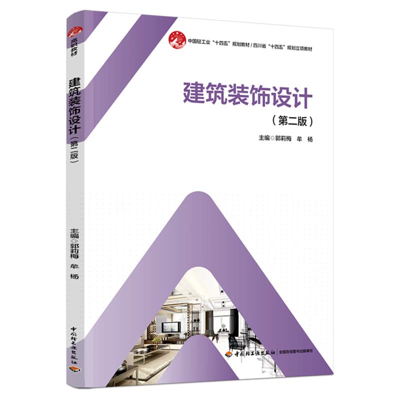 建筑装饰设计