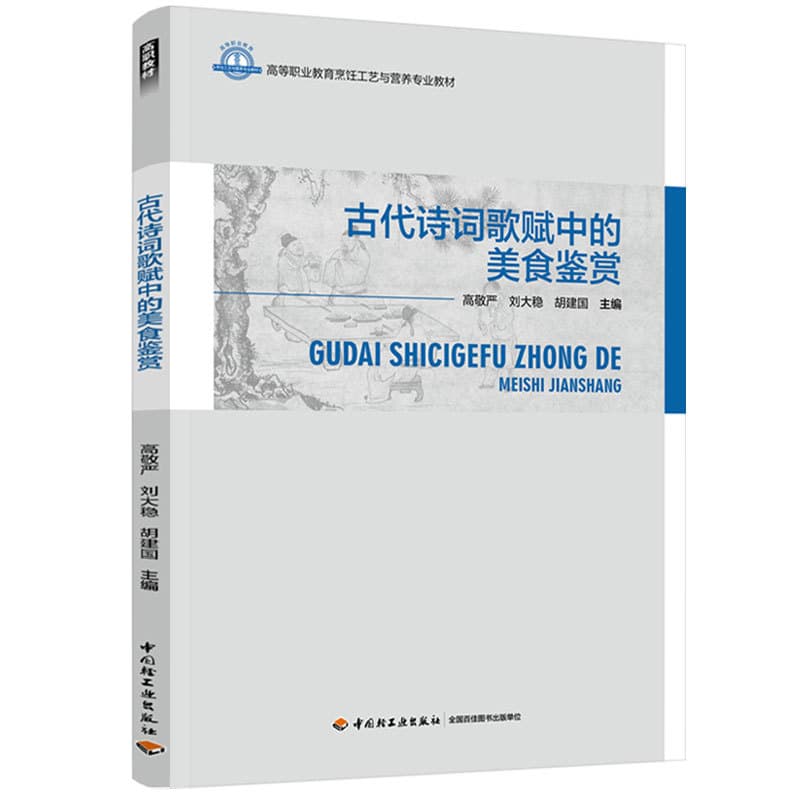 古代诗词歌赋中的美食鉴赏