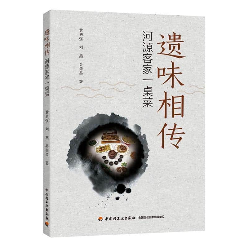 遗味相传—河源客家一桌菜